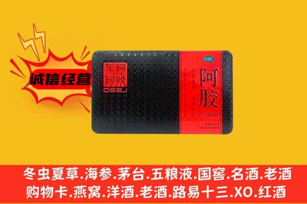 大理洱源县回收阿胶