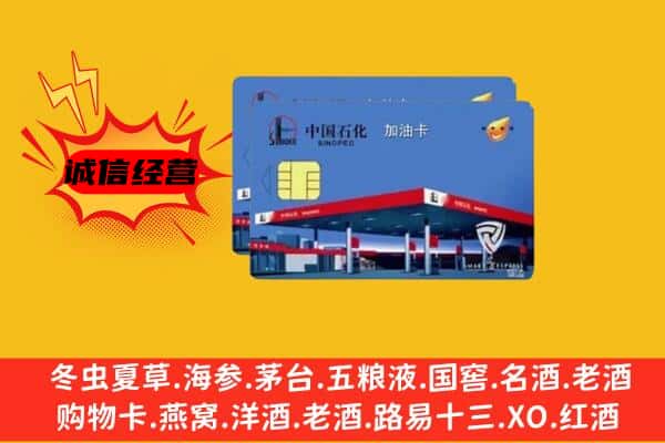 大理洱源县回收加油卡