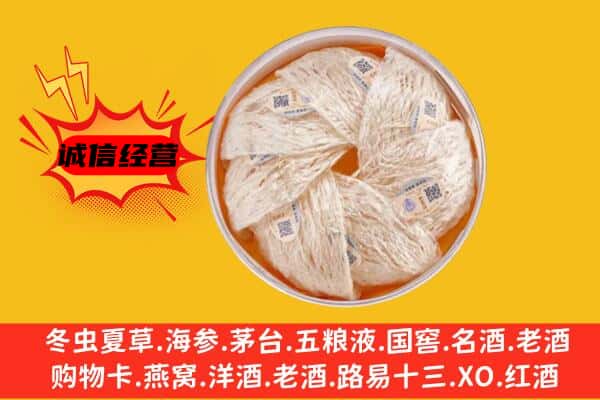 大理洱源县回收燕窝