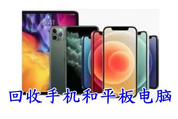 大理洱源县回收手机